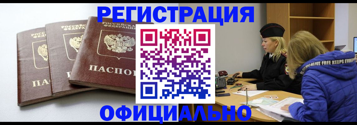 прописка для военкомата в Могочи