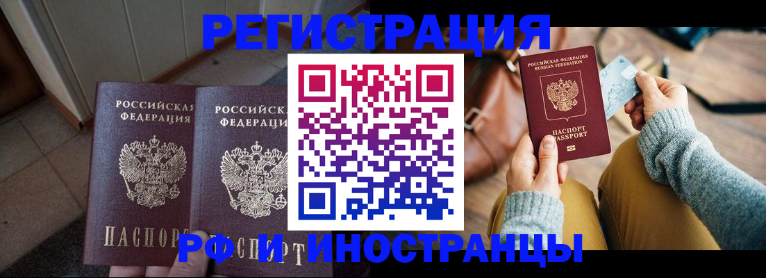 временная регистрация купить в Могочи