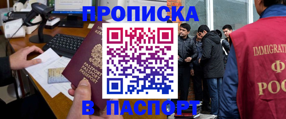 прописка иностранных граждан в Могочи
